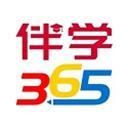 伴学365