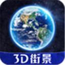 3D卫星街景地图