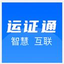 运证通app