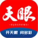 天眼新闻app