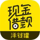 洋钱罐借款app最新版