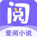 爱阅小说app