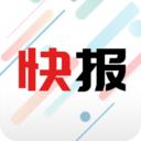 新闻快报