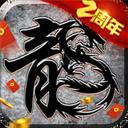 浙江盛和原始传奇1.76版