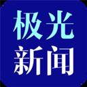 极光新闻app