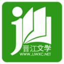 晋江文学城手机版官方app