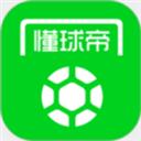 懂球帝app下载安装