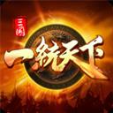 三国一统天下手游官网版