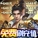 梦回仙境（GM免费直充）