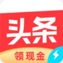 今日头条极速版手机app