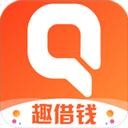 趣借钱app