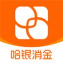 哈银消费金融app