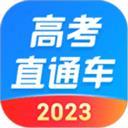 2023高考直通车