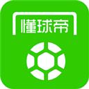 懂球帝官方app