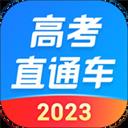 高考直通车app