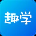 趣学app