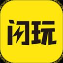 闪玩正版app