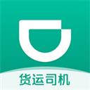 滴滴货运司机app