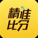 精准比分安卓app