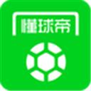 懂球帝app最新版