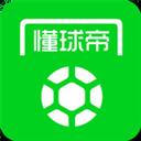 懂球帝2021旧版本app