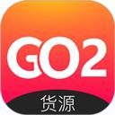 GO2货源