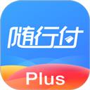 随行付Plus