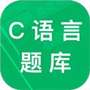 C语言二级题库