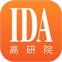 IDA高研院