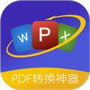 PDF格式转换器