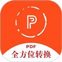 全方位PDF转换器