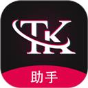 TK指南-TK助手