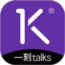 一刻talks