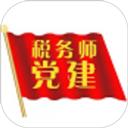 税务师行业党建app