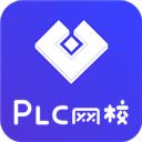 PLC网校