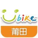 莆田YouBike